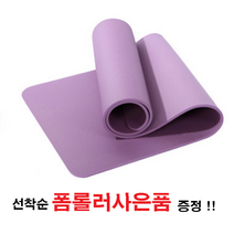 어썸에스 요가매트 길이185cm 두께1.5cm 냄새없는 두꺼운 홈트 필라테스매트, 보라, 1개