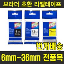 챔피온 브라더라벨테이프 6mm 9mm 12mm 18mm 24mm 36mm 다양한 색상구성 패턴라벨테이프 파스텔라벨테이프 리본라벨테이프 10매 물티슈 사은품 증정, 6mm TZe-511 (파랑용지 검정글자), 8m
