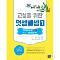 밀크북 교실을 위한 덧셈뺄셈 1, 도서