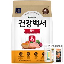 건강백서 활력 6kg (2kgX3개) +쿠키펫3종세트