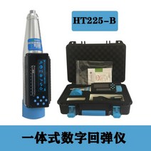 콘크리트 강도 시험기 디지털 측정기 콘크리트 디지털 리바운드, HT225-B(디지털디스플레이)