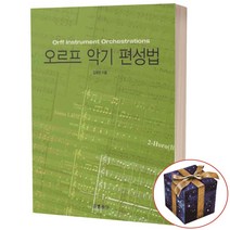 음악세계 오르프 악기 편성법, 단품