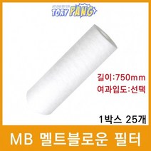 산업용필터 MB 멜트블로운 뎁스필터 750mm 1박스25개, 상세설명 참조, 3마이크론