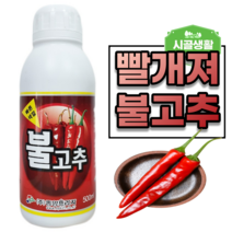 [시골생활 비료] 고추착색제 빨개져 불고추 500ml 고추영양제 촉진제 숙기단축 다수확 고추 붉게하는 색깔 비료 고추착색비대제