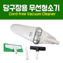 당구장용 파워 무선 청소기 / 당구대청소 당구대관리 (파워 무선 청소기)