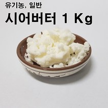코리아씨밀락 시어버터, 시어버터 5 Kg
