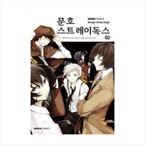 영상출판미디어 문호 스트레이독스 (2) 만화