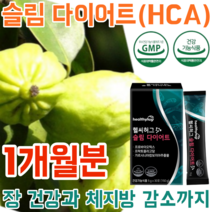 식약처 인정 안전한 원료 슬림 다이어트 장 건강 체지방 감소 배변 활동에 도움을 줌 유산균 가르시니아 감보지아 주출물 HCA 신바이오 19종 균주 지방 합성 억제 피하 지방 감소, 1