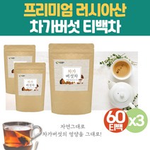 슈퍼푸드 차가버섯 차 CHAGA 좋은 식용 약용 한약재 플라보노이드 허브티 머쉬룸 40대 50대 중년 부모님 식수대용차 소화에좋은차 노카페인 말린차 식후차 명품차 국민차 고급티