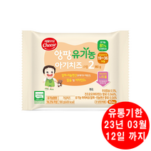 서울우유 앙팡 유기농 아기치즈 2단계 100매, 05. 2단계 100매