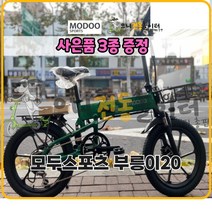 2022 모두스포츠 부릉이20 48V 350W 바팡 모터 풀샥 접이식 전동자전거 전기자전거, 부릉이20 딥그린