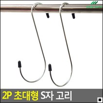 침대옆공간활용 간이매대고리 간편옷걸이 신발장우산걸이 옷장공간활용 다용도옷걸이
