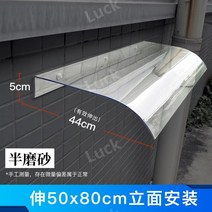 투명 어닝 테라스가림막 고정 차양막 창문 현관 처마, X.풀 프로스트 파사드 50X80cm