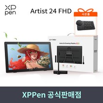 [신제품 출시 이벤트]엑스피펜 XPPEN 아티스트 24 FHD Artist24 액정타블렛, Artist 24 FHD, Artist 24 FHD