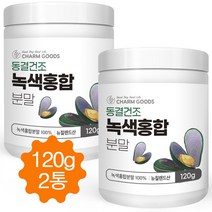 뉴질랜드 초록입홍합 분말 가루 동결건조 초록잎홍합 초록홍합 녹색홍합 관절 연골 건강 120g, 2개