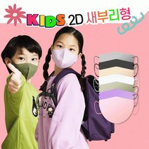 [POIPOI] 마스크 숨e편한 소형 어린이 2D KF94 새부리형 라 100%국산 방역, 01-소형새부리형마스크(베이지)