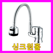 경동나비엔 전기온수기, 싱크원홀