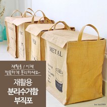 관공서 기업체 특가재활용 분리수거함 부직포/ 쓰레기 의류수거, 플라스틱