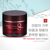 퀸스콜라겐 저분자콜라겐펩타이드 건조한 피부와 거친머릿결관리 어린피쉬콜라겐 바르는콜라겐 저분자피쉬콜라겐파우더 저분자콜라겐펩타이드 콜라겐크림 콜라겐에센스 홈케어 아이크림 수분크림, 20g
