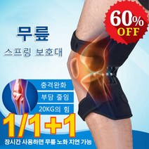 1/1+1 가정용 스프링 무릎 보호 지지대 통증완화 물리치료기, 1세트*3