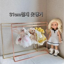 파올라레이나 철재 인형옷행거 31cm 인형소품, 1.로즈골드