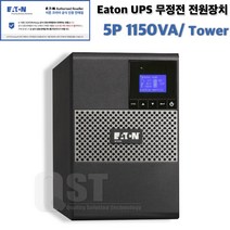 Eaton 5P 1150VA UPS(Tower) 이튼 무정전 전원장치
