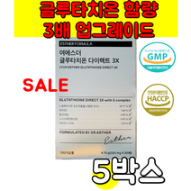 홈쇼핑 정품 신형 글루타치온 글루타티온 3배 3X 미녀 여에스터 필름 필림 형 비타민 40대 50대 60대 여에스더 포뮬러 여자 여성 중년 엄마 5개 5박스