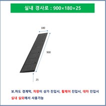 KRS 차량진입판 800 - 550 - 170 (17Cm)상가진입판 장애인경사로 과속방지턱 문턱경사로