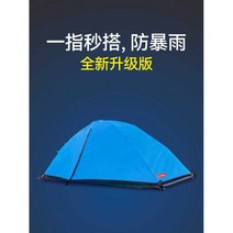 1인용 경량 원터치 백팩킹 텐트 간이 경량텐트 백패킹, 상세 페이지 참고, (Green Mountain Green)