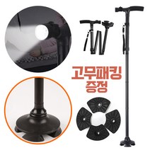 LED 노인지팡이 효도 어르신 사발지팡이 휴대용 접이식지팡이, 1개