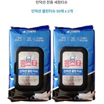 홈스타 인덕션 클리너 티슈 50매 × 2개