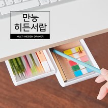 커먼하우스 만능 히든서랍, 4개