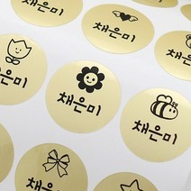 밀키페이퍼 방수 네임스티커, 135-골드 원형