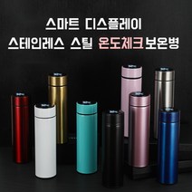 스마트 디스플레이 스테인레스 스틸 온도 체크 보온병, 500ml, LED 골드, 1개