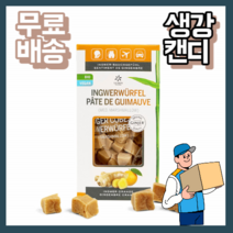 유기농 생강 사탕 캔디 60g 오가닉 비건 진저올 고품질 쇼가올 쇼가을 라피노스 글루텐 글루탠 인증 인정 아라비아검 아카시아검 정품 프랑스 GINGEROL SHOGAOL CANDY