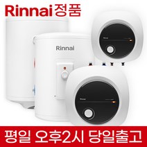 린나이 전기온수기 15리터 30리터 50리터 하향식 상햑식, 시공의뢰 (서울.경기일부 설치비별도), 바닥형, 린나이정품 50리터형