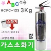 가스소화기 HCFC 국산 ABC 표지 CO2 분말 하론 대체3K