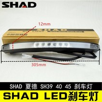 오토바이배달통 바이크 배달통 배달대행 박스 가방 탑박스 오토바이 리어 탑 플레이트 브레이크 라이트 for shad sh26 sh29 sh33 sh39 sh40 sh45 sh48, 쉬39 쉬40 쉬45