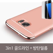 3in1 골드라인 메탈 크롬엣지케이스 + 방탄필름SET/갤럭시S6/갤럭시S7/갤럭시S8/S8케이스/갤럭시노트5/갤럭시S6엣지/갤럭시S7엣지, W 본상품선택
