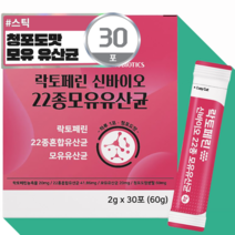 프랑스산 락토페린 신 바이오 스틱 22종 모유 유산균 비타민 복용법 청포도맛 하루 한 포