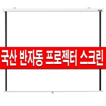 플랏플로우 HUSH 반자동 벽걸이 수동 스크린 60인치 80인치 100인치 120인치 빔스크린 빔프로젝터 빔프로젝트 브라켓 빔프로젝션 롤스크린 블라인드 암막 미니빔 프로젝터, 03 HUSH반자동 100인치
