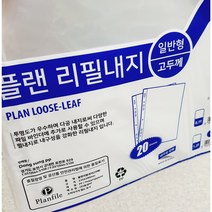 플랜 리필내지 일반형 A4 파일 바인더 내지 20매