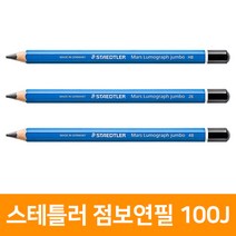 스테들러 점보연필 100J 연필/캡/깎이>>연필, 2B” class=”wr-img”></a></div></div></div></div><div class=