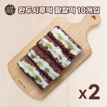 완두시루떡 팥시루떡 아침식사대용 개업떡 답례 단체주문떡 완두배기 팥찰떡 찰편, 20개, 75g