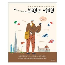 [한국능률협회컨설팅(KMAC)] 브랜드 여행 (마스크제공), 단품