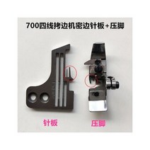SIRUBA 페가수스 700 4 실 가장자리 바늘 판 노루발 오버록 스티치 산업용 재봉틀 액세서리 부품455729 L4, 02 금455729 L4