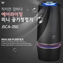 미니공기청정기 차량용공기청정기 차량 공기청정기, 화이트