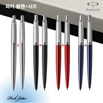 파카 조터 볼펜+샤프 세트 무료선물포장, 켄싱턴 레드 CT(각인신청)