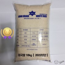 1등급 태국쌀 10kg 2022년산 Thai Rice LONG GRAIN 안남미 수입쌀, 1개