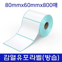 감열유포지/ 80X60X800매/ 40지관 롤 라벨지/ 절취선